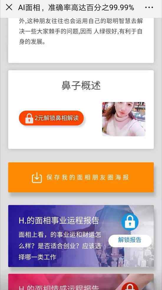 AI算命套路 “AI算命”套路：内容全靠编，结果随机出