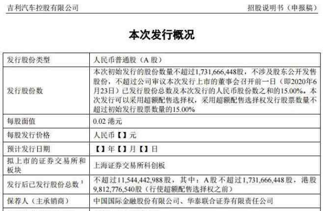 吉利汽车股票代码 吉利汽车什么时候回归A股，吉利汽车股票代码多少