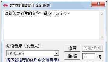 语音合成工具 2017语音合成软件免费下载推荐大全 总有一款适合你