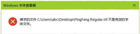 ttf字体怎么安装 win10安装ttf字体无效怎么办 win10无法安装ttf字体解决方法介绍