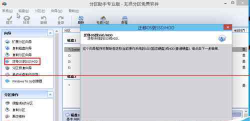 win10自带系统迁移工具 手把手教你win10系统如何迁移到固态硬盘里