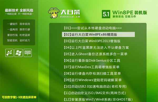 大白菜一键装机详细教程 大白菜pe一键装机教程 5分钟轻松搞定装机不求人!