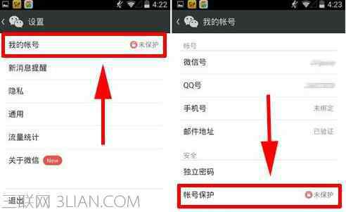 新版微信关闭账号保护 微信账号保护怎么开启？ 微信账号保护开启图文教程