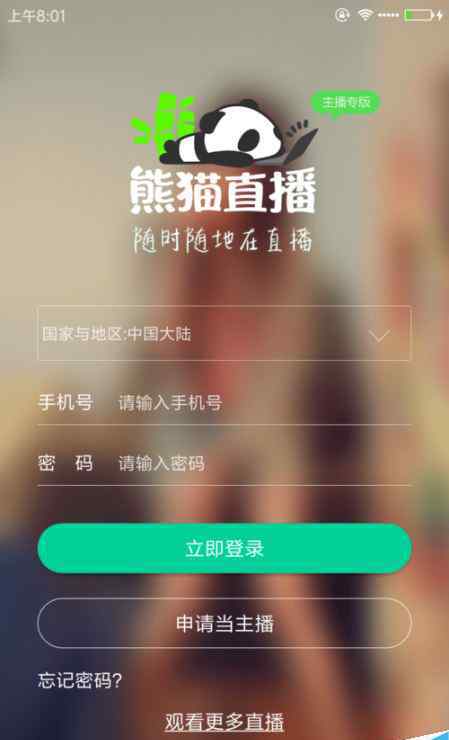熊猫手机怎么开直播间 如何在手机上直播       手机开直播教程