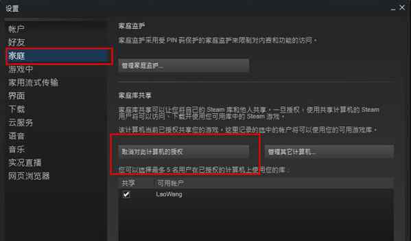 steam家庭共享怎么弄 steam家庭共享模式怎么开？ steam家庭共享模式开启图文教程