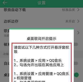 苹果手机qq音乐怎么设置桌面歌词 QQ音乐桌面歌词不显示怎么办？ QQ音乐桌面歌词显示设置操作教程