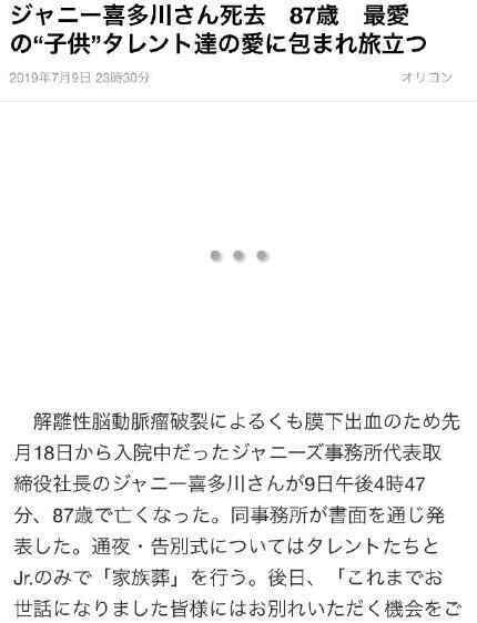 喜多川去世 喜多川去世享年87岁 一直坚持领跑到现在