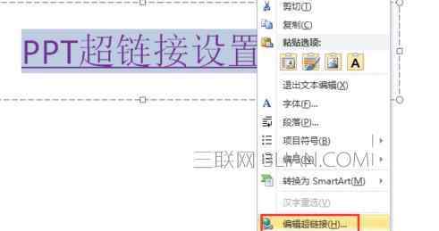 ppt超级链接 ppt中超链接怎么添加？ 手把手教你在ppt中设置超链接