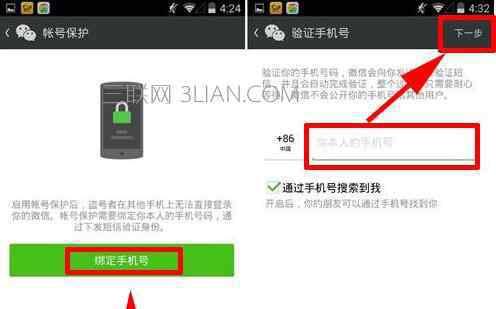 新版微信关闭账号保护 微信账号保护怎么开启？ 微信账号保护开启图文教程