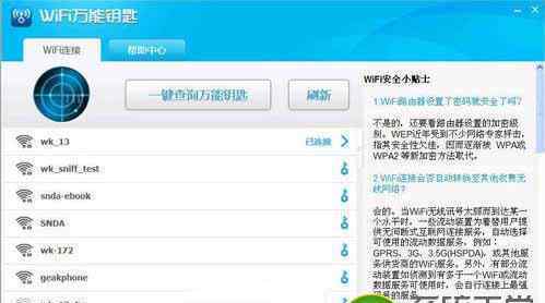 wifi破解 破解wifi密码软件哪个好 wifi密码破解神器松帮你破解wifi密码