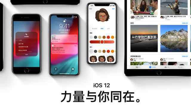 苹果软件更新 苹果iOS12升级好还是不升级好 iOS12更新内容完整列表