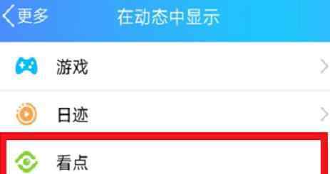 怎么把qq看点关闭 QQ看点关闭图文教程 手把手教你QQ看点怎么关闭