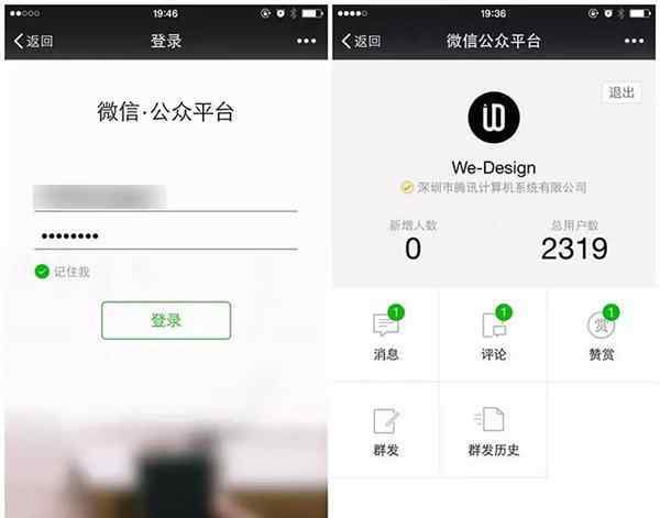 微信订阅号登陆 微信公众平台手机版的要怎么登录