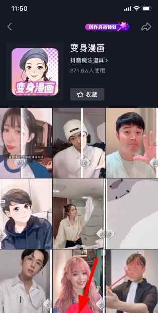 抖音动漫人物怎么弄的 抖音变身漫画特效在哪 手把手教你抖音变身漫画人物怎么拍