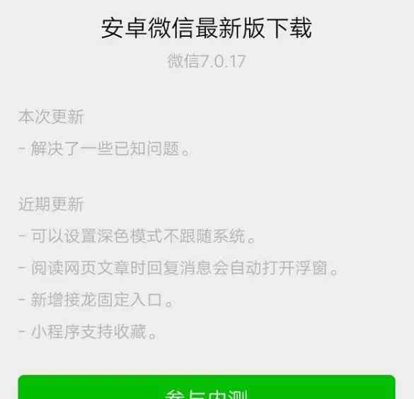 更新微信最新版本 微信又悄悄更新了！为减少误操作 新版本取消两分钟内删除功能