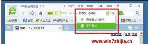360浏览器急速模式 win7系统360浏览器设置极速模式的操作方法