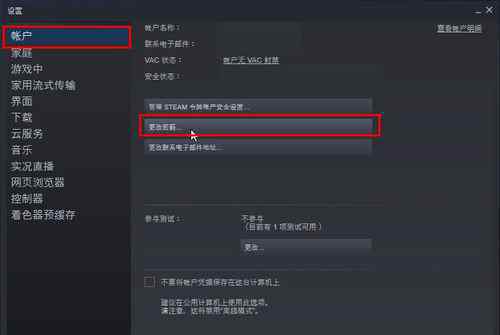 steam修改密码 steam改密码【设置技巧】