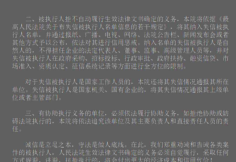 华阴新闻 华阴市人民法院“2020·三秦飓风”专项行动第四期失信曝光被执行人名单