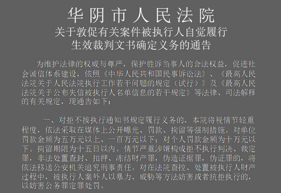 华阴新闻 华阴市人民法院“2020·三秦飓风”专项行动第四期失信曝光被执行人名单