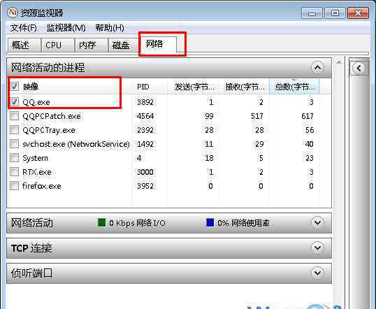 qq监视器 win7系统资源监视器查看QQ好友IP的操作方法