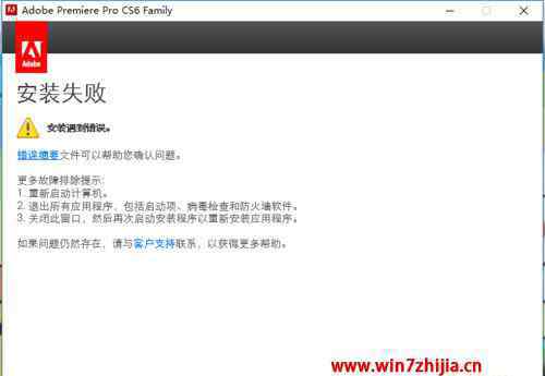 pr安装失败 win7系统安装adobe premiere pro cs6失败的解决方法