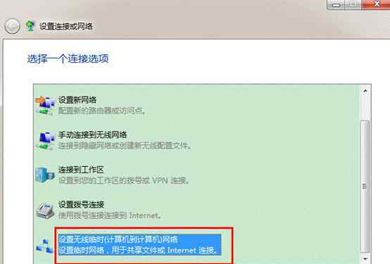 手机连接电脑wifi上网 win7系统手机无线连接电脑上网的解决方法