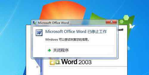 word停止工作怎么解决 word已停止工作怎么解决【操作技巧】