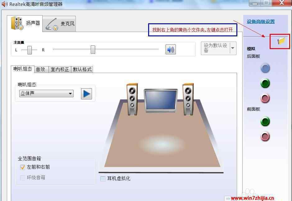 win7没有声音 win7系统声卡驱动正常但是没有声音的解决方法