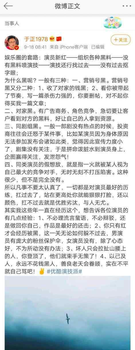 延禧攻略演员 于正谈娱乐圈套路 曾因《延禧攻略》演员被黑而发文反怼