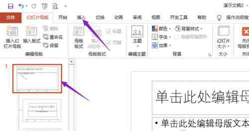 ppt母版怎么设置 ppt母版怎么设置【设置流程】