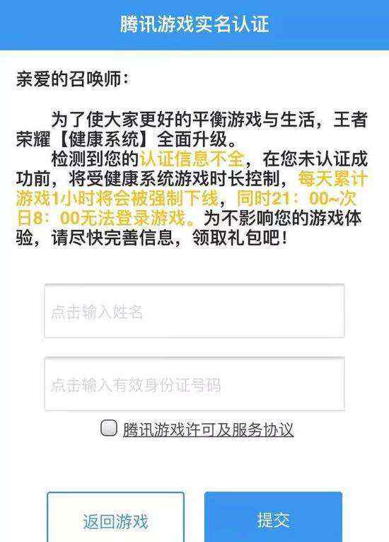 微信怎么换实名认证 王者怎样重新实名认证，只需要修改微信的实名认证！