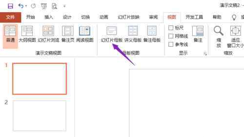 ppt母版怎么设置 ppt母版怎么设置【设置流程】