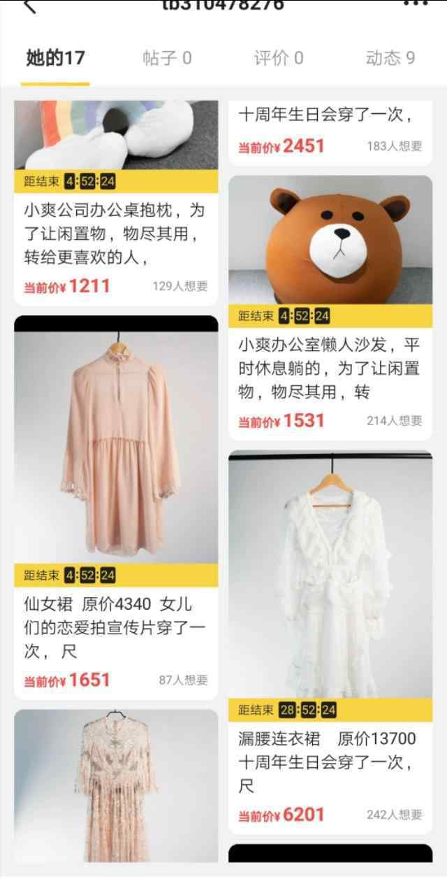 郑爽拍卖衣服 郑爽拍卖衣服 一元起拍包括那件仙女裙    价得