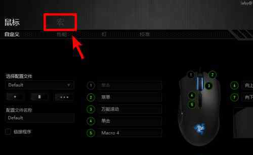 鼠标宏设置 雷蛇鼠标宏设置教程【办理方式】