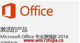 kms激活office2016 win7系统通过kms激活office2016的操作方法