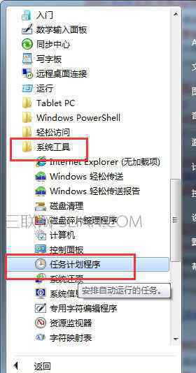 win7定时关机命令 win7系统定时关机的操作方法