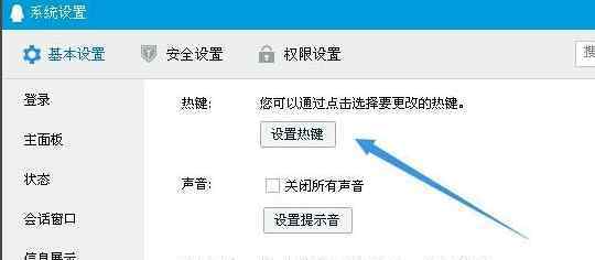 qq截图的快捷键 win7系统电脑QQ设置截图快捷键的操作方法