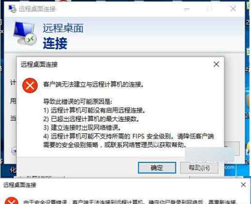 远程桌面无法连接 win10系统远程桌面连接失败客户端无法建立与远程计算机的连接的解决方法