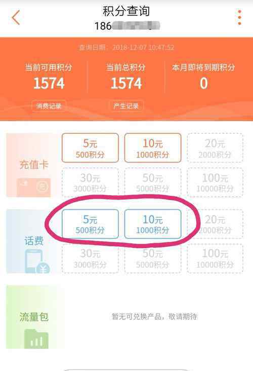 联通积分换话费 联通积分换话费【解决步骤】
