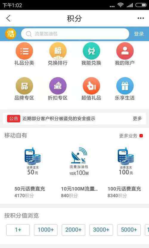 移动手机积分 移动手机积分兑换【突破教程】