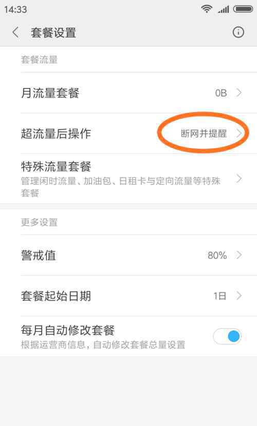 怎么控制手机流量 怎样控制手机流量【操作步骤】