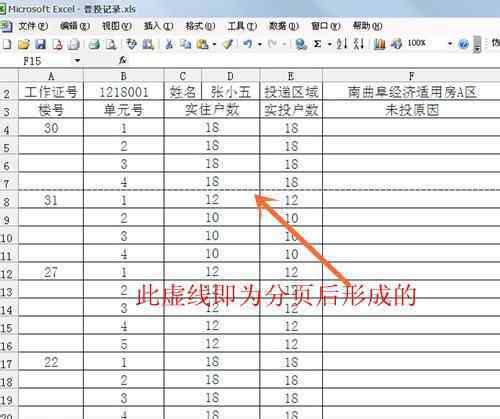 怎么取消分页符 怎么去掉分页符【设置法子】