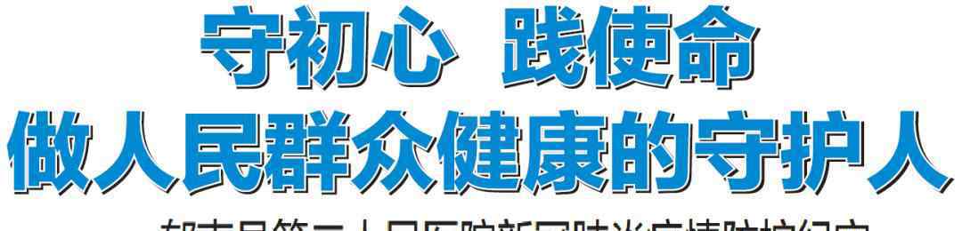 郁南县第二人民医院 不一样的感动㊴ | 郁南县第二人民医院：守初心 践使命，做人民群众健康的守护人！