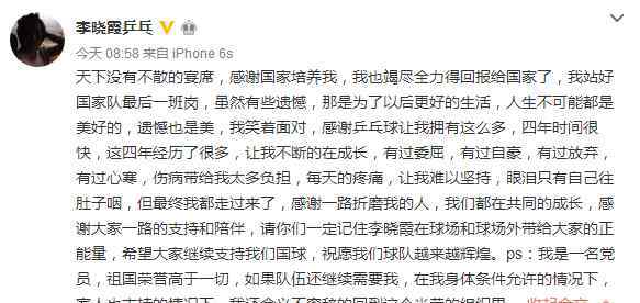 李晓霞 李晓霞国家队退役 李晓霞被质疑事件揭秘