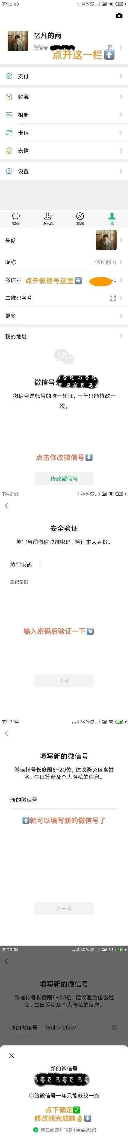 怎样更改微信号 @沂水人，可以改微信号了！教你如何操作