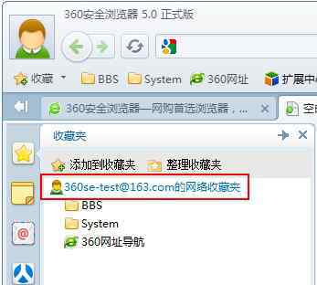 网络收藏夹 360安全浏览器如何使用网络收藏夹