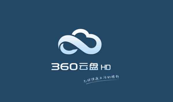 百度与360 360云盘转存百度云盘