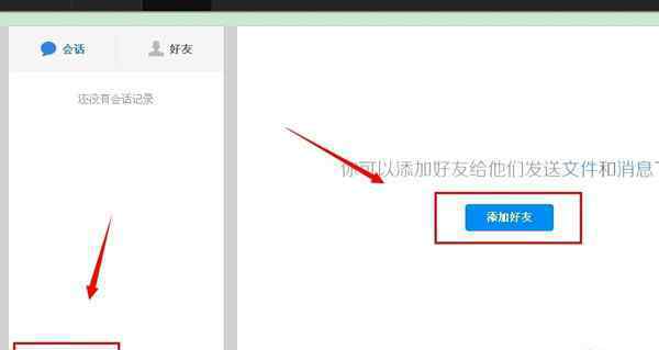 百度云怎么加好友 百度云怎么加好友