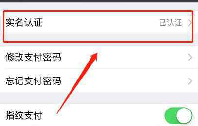 微信解除实名认证 微信如何取消实名制认证