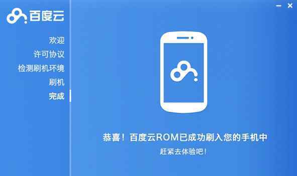 百度云os 百度rom是什么？百度云rom刷机教程